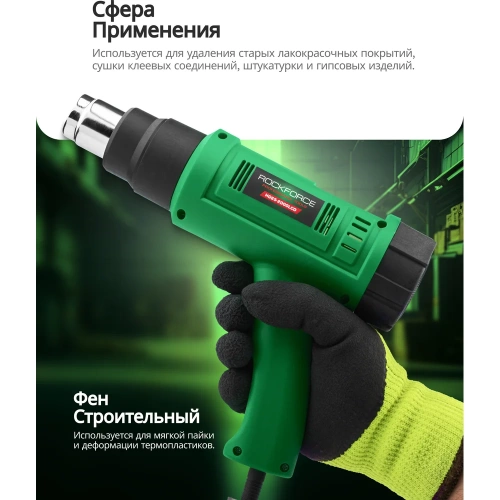 Фен промышленный электрический с насадками Rockforce 2000 Вт RF-HG65-2000LCD(65569) фото 6