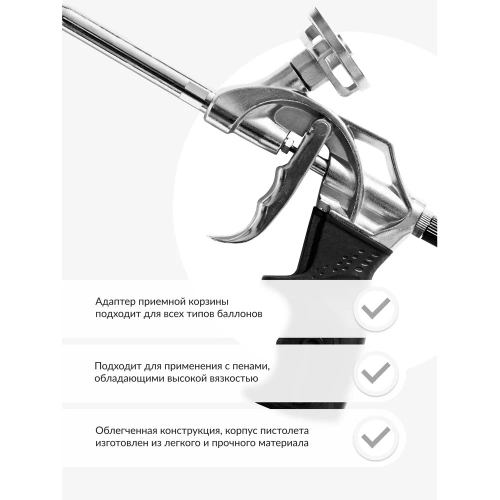 Пистолет для монтажной пены и клея KUDO CLASSIC BALANCE KUPGUN11 фото 6 Пистолет для монтажной пены и клея KUDO CLASSIC BALANCE KUPGUN11 фото 6