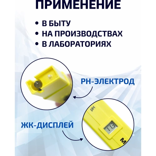 Цифровой pH-метр МЕГЕОН 17001 к0000013370 фото 5 Цифровой pH-метр МЕГЕОН 17001 к0000013370 фото 5
