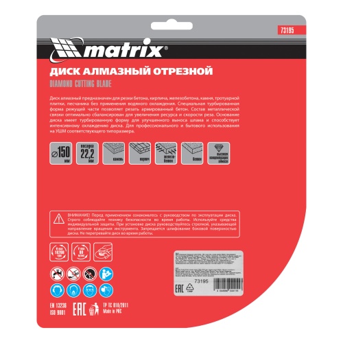 Диск алмазный, отрезной Turbo Extra, 150 х 22.2 мм, сухая резка Matrix Professional фото 6