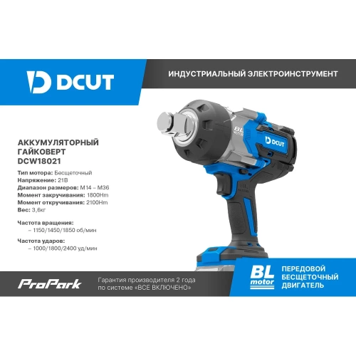 Гайковерт ударный ак. DCUT DCW18021, 1, 1800Нм, на откруч. 2100Нм, дв.подсветка, D21, 4 реж. удар, кор DCW18021-SP2 фото 3 Гайковерт ударный ак. DCUT DCW18021, 1, 1800Нм, на откруч. 2100Нм, дв.подсветка, D21, 4 реж. удар, кор DCW18021-SP2 фото 3