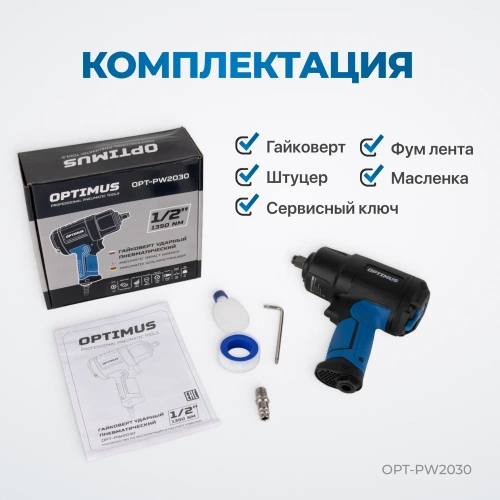 Гайковерт пневматический ударный Optimus привод 1/2, 1350 Нм OPT-PW2030 фото 7 Гайковерт пневматический ударный Optimus привод 1/2, 1350 Нм OPT-PW2030 фото 7