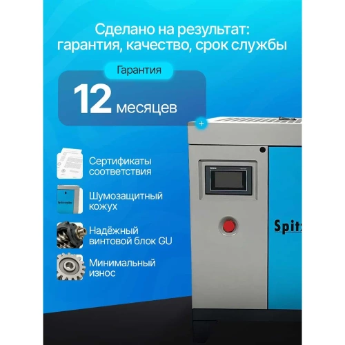 Винтовой компрессор Spitzenreiter S-7.5DF с частотным преобразователем 8 бар С7,5ДФ8Б фото 8