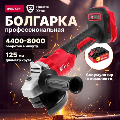 Аккумуляторная угловая шлифмашина WORTEX CAG 1812-1 E ALL1 0329192 фото 4