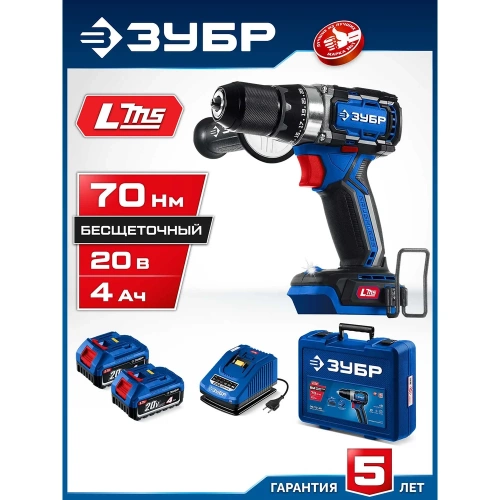 Бесщеточная дрель-шуруповерт ЗУБР Профессионал 20 В, 70 Н·м, 2 АКБ LMS (4 А·ч), кейс DB-70-42 фото 3