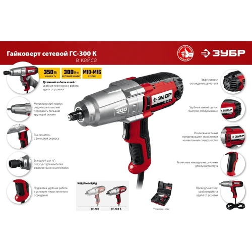 Ударный сетевой гайковерт ЗУБР ГС-300 К фото 6