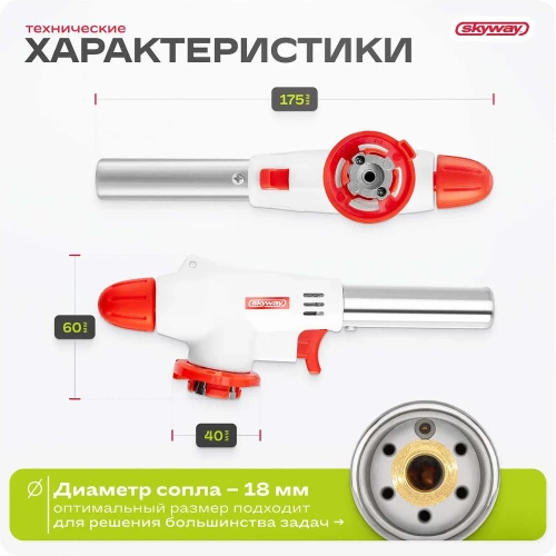 Горелка газовая на цанговый баллон с пьезоподжигом SKYWAY 1002 S11901002 фото 8