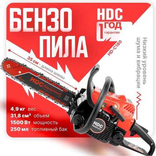 Бензопила HDC HD-C180 шина 35 см (14), 3/8 LP, 1.3 мм, 50 зв.HD6210-2 фото 3 Бензопила HDC HD-C180 шина 35 см (14), 3/8 LP, 1.3 мм, 50 зв.HD6210-2 фото 3