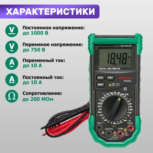 Профессиональный мультиметр MASTECH MS8265 00-00000276 фото 6 Профессиональный мультиметр MASTECH MS8265 00-00000276 фото 6