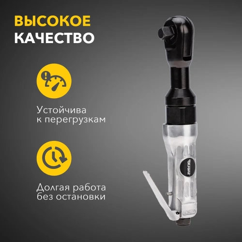 Пневматическая трещотка KRANZ 1/2, 70 Нм KR-80-0705 фото 4