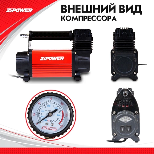 Автомобильный компрессор ZIPOWER 50 л/мин. 10 атм. PM6528 фото 7 Автомобильный компрессор ZIPOWER 50 л/мин. 10 атм. PM6528 фото 7