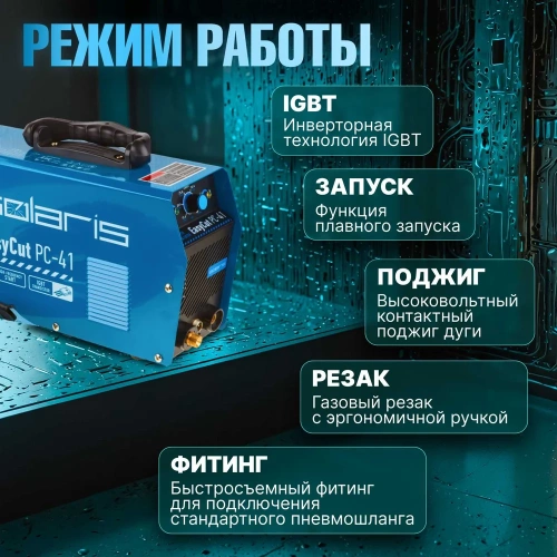 Плазморез SOLARIS EasyCut PC-41 фото 4