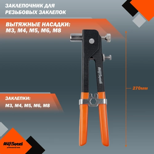 Заклепочник для резьбовых заклепок в кейсе AV Steel AV-921135 фото 3 Заклепочник для резьбовых заклепок в кейсе AV Steel AV-921135 фото 3