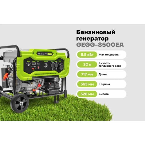 Бензиновый генератор Grizzly GEGG-8500EA фото 3 Бензиновый генератор Grizzly GEGG-8500EA фото 3