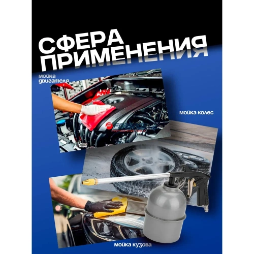 Пневмопистолет для мойки двигателя Forsage с бачком F-2374(17359) фото 5 Пневмопистолет для мойки двигателя Forsage с бачком F-2374(17359) фото 5
