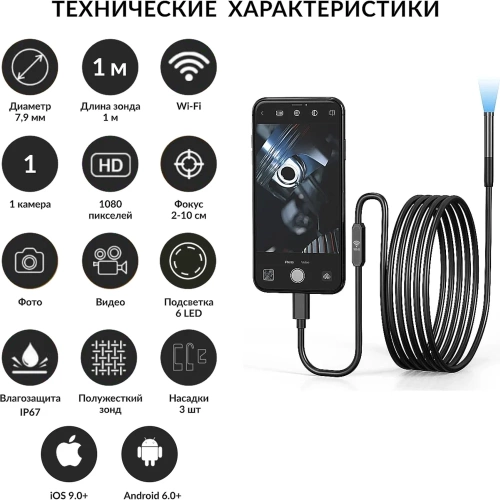 Видеоэндоскоп iCarTool USB, для смартфона/планшета 2Мп (1920x1080), зонд 7.9мм, длина 1м IC-V801 фото 3 Видеоэндоскоп iCarTool USB, для смартфона/планшета 2Мп (1920x1080), зонд 7.9мм, длина 1м IC-V801 фото 3