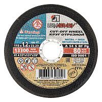 Круг отрезной по металлу, 115 х 1.2 х 22 мм "Луга"
