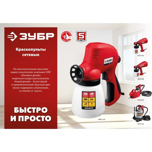 Электрический краскопульт ЗУБР 650 Вт КПЭ-650 фото 9 Электрический краскопульт ЗУБР 650 Вт КПЭ-650 фото 9