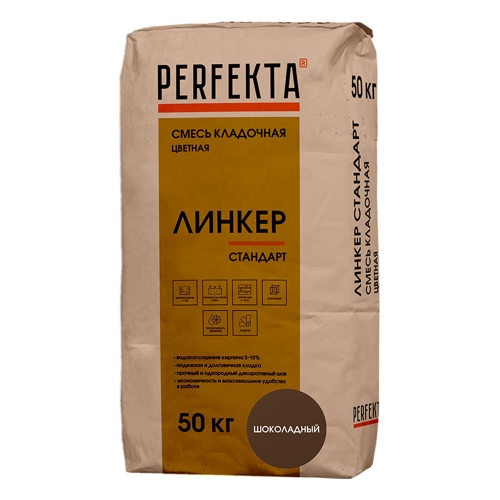 Смесь кладочная Perfekta Линкер Стандарт шоколадная 50 кг