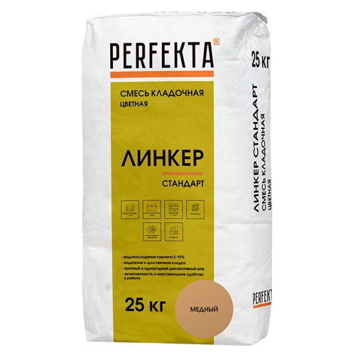 Смесь кладочная Perfekta Линкер Стандарт медная 25 кг