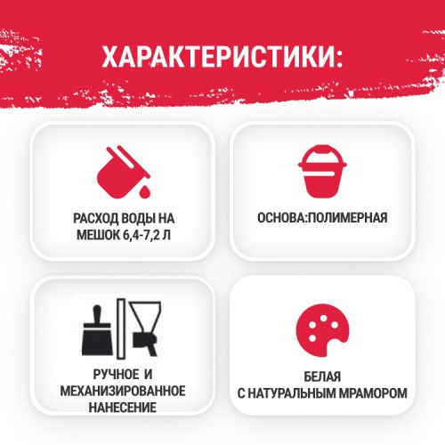 Шпатлевка финишная полимерная Weber.Vetonit LR+ белая 20 кг фото 3 Шпатлевка финишная полимерная Weber.Vetonit LR+ белая 20 кг фото 3