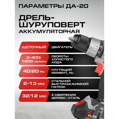 Комплект из 5 товаров Ставр 20В EAП: Дрель-шуруповерт ДА-20/40Nm + Многофункц. инструмент МИА-20 + Фонарь ФА-20/3 + АКБ-2.0Ач + ЗУ 2.4А, 9022500085 фото 4 Комплект из 5 товаров Ставр 20В EAП: Дрель-шуруповерт ДА-20/40Nm + Многофункц. инструмент МИА-20 + Фонарь ФА-20/3 + АКБ-2.0Ач + ЗУ 2.4А, 9022500085 фото 4