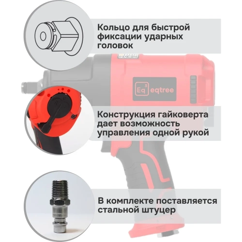 Гайковерт пневматический ударный eqtree 1/2 1750Нм PT1275 В0000000203439 фото 4
