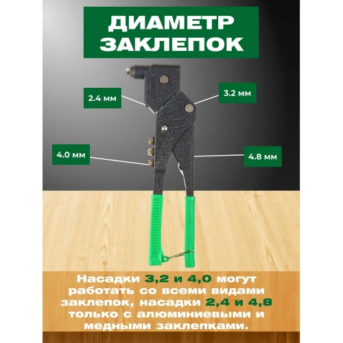 Поворотный заклепочник ВОЛАТ 2,4-4,8 мм 34015-12 фото 5