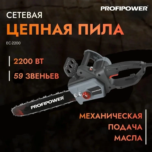 Сетевая цепная пила Profipower ACDC EC-2200, 16", 2200 Вт, с механической подачей масла T0030 фото 6