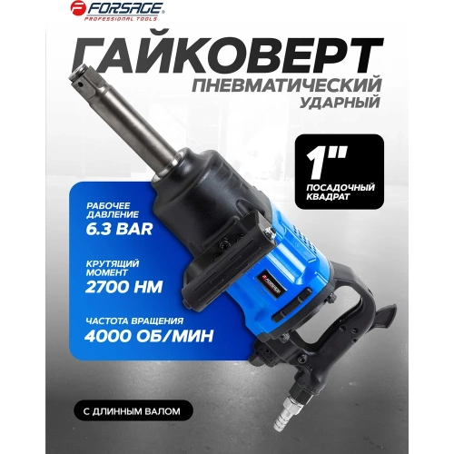 Пневмогайковерт ударный с длинным валом Forsage реверсом и регулировкой усилия 1'' (2700Hм) F-RP7485(50504) фото 3