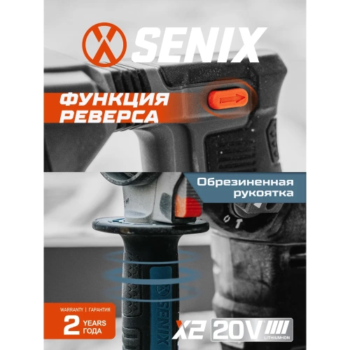 Перфоратор SENIX SDS-plus , серии X2 20В 2.0Дж, 24 мм, 1х5Ач, ЗУ, кейс PDRX2-M4-EU фото 7