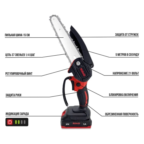 Пила аккумуляторная цепная щеточная RINO 6 дюймов 21В АКБ1.5Ач CHS1-1 фото 5