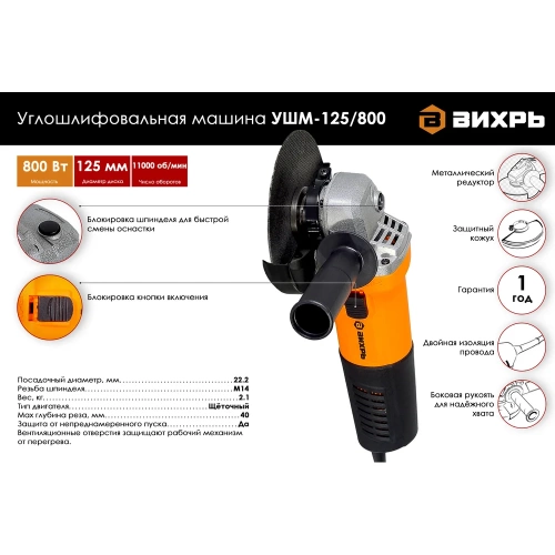 Углошлифовальная машина Вихрь УШМ-125/800 72/12/9 фото 3