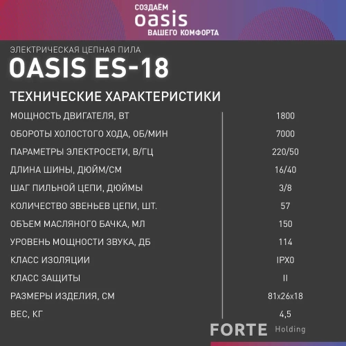 Электрическая цепная пила OASIS ES-18 фото 9