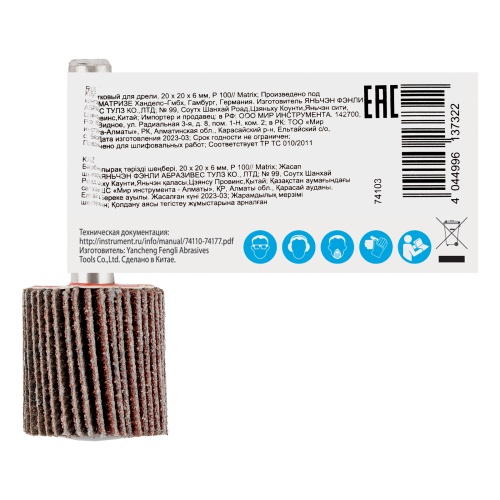 Круг лепестковый для дрели, 20 х 20 х 6 мм, P 100 Matrix фото 7