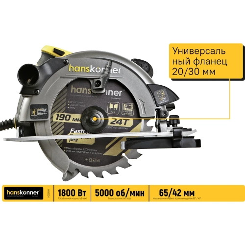 Циркулярная пила Hanskonner HCS51190 фото 7 Циркулярная пила Hanskonner HCS51190 фото 7