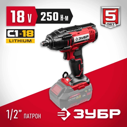 Ударный гайковерт ЗУБР 18В, без АКБ, в коробке ГУЛ-255 фото 4 Ударный гайковерт ЗУБР 18В, без АКБ, в коробке ГУЛ-255 фото 4