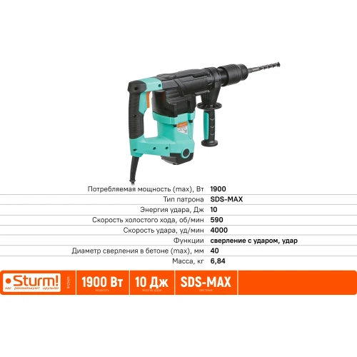 Перфоратор Sturm SDS MAX 1900Вт, 10Дж, 4000уд/мин, 590об/мин, 2 режима, кейс RH2540M фото 10 Перфоратор Sturm SDS MAX 1900Вт, 10Дж, 4000уд/мин, 590об/мин, 2 режима, кейс RH2540M фото 10