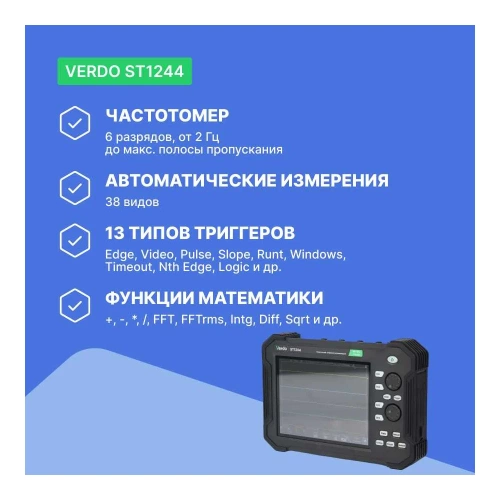 Осциллограф планшетного типа VERDO ST1244 70 МГц, 4 канала, 1 Гвыб/с, 8/12/14 бит, 40 МБ, частотомер, USB, Trig Out (Pass/Fail), LAN, цветной сенсорный 8"дисплей, 220В / Li-ion батарея ST124400 фото 4 Осциллограф планшетного типа VERDO ST1244 70 МГц, 4 канала, 1 Гвыб/с, 8/12/14 бит, 40 МБ, частотомер, USB, Trig Out (Pass/Fail), LAN, цветной сенсорный 8"дисплей, 220В / Li-ion батарея ST124400 фото 4