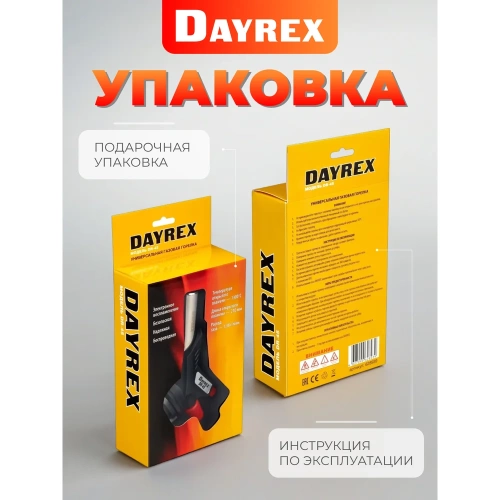 Газовая горелка DAYREX с пьезоподжигом, -45, система «360° rotation» 628939 фото 4 Газовая горелка DAYREX с пьезоподжигом, -45, система «360° rotation» 628939 фото 4