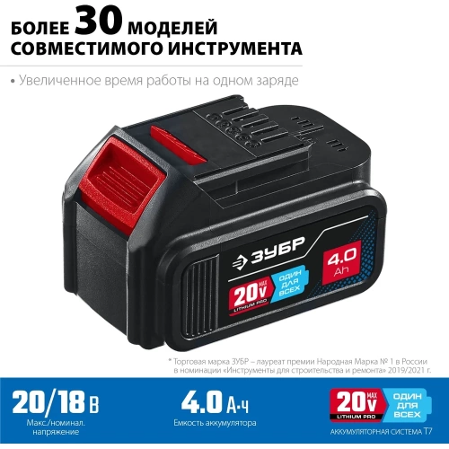 Аккумуляторная батарея ЗУБР Профессионал 20В, Li-Ion, 4Ач, тип T7 ST7-20-4 фото 4 Аккумуляторная батарея ЗУБР Профессионал 20В, Li-Ion, 4Ач, тип T7 ST7-20-4 фото 4