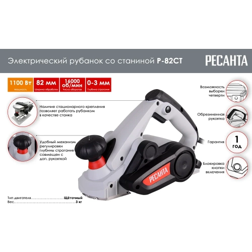 Электрический рубанок Ресанта Р-82СТ 75/5/2 фото 3