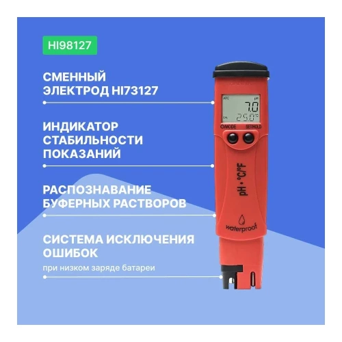 Влагозащищенный HANNA Instruments pHep 4 рН/С/F-метр со сменным электродом HI98127 фото 4 Влагозащищенный HANNA Instruments pHep 4 рН/С/F-метр со сменным электродом HI98127 фото 4