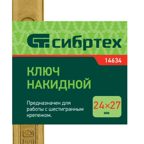 Ключ накидной, 24 х 27 мм, желтый цинк Сибртех фото 5