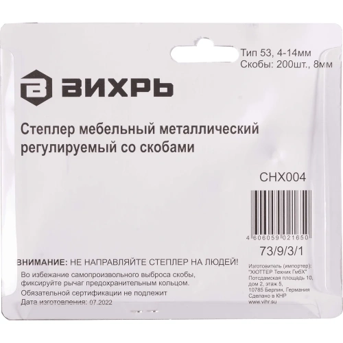 Мебельный степлер, тип скобы 53 скобы Вихрь 73/9/3/1 фото 6 Мебельный степлер, тип скобы 53 скобы Вихрь 73/9/3/1 фото 6