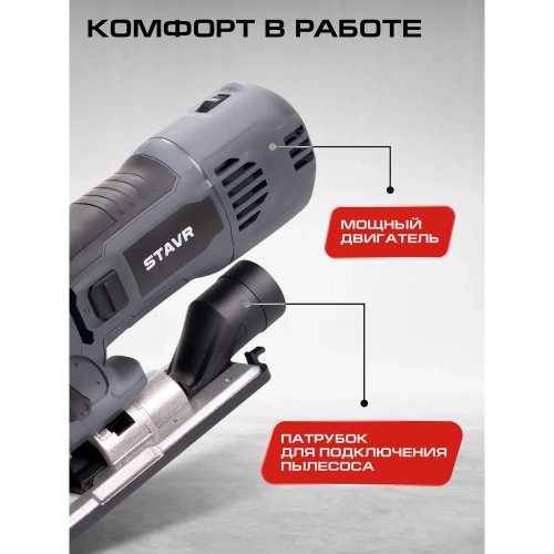 Лобзик Ставр SJS 90-850K 90мм, 850Вт 9031200154 фото 8