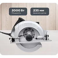 Дисковая пила KEYANG CS235-20B