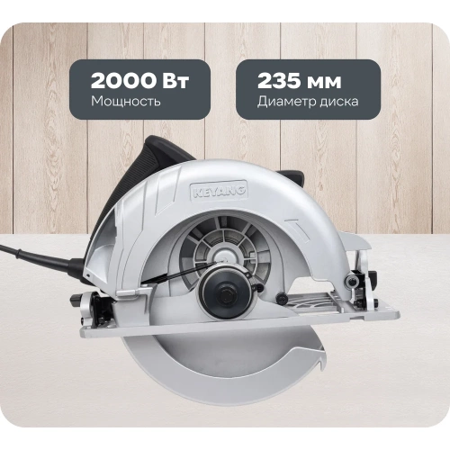 Дисковая пила KEYANG CS235-20B Дисковая пила KEYANG CS235-20B