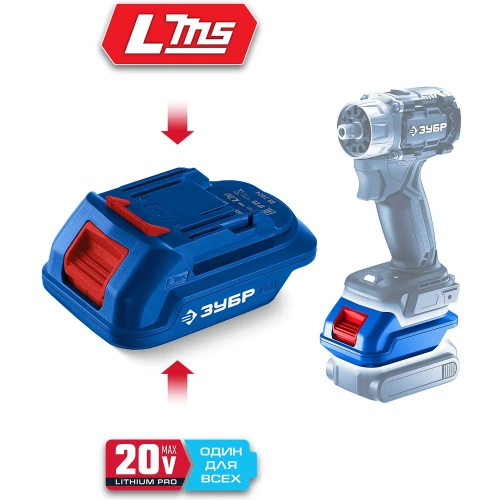 Адаптер для АКБ ЗУБР 20V Max под инструмент LMS, Профессионал, 20 В T7-LMS фото 3