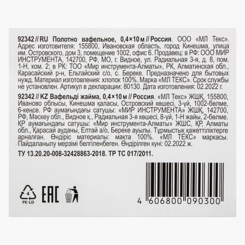 Полотно вафельное, 0,4х10 м фото 4